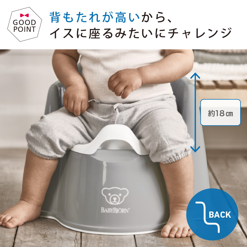 ベビービョルン イス型オマル｜補助便座　トイレトレーニング　赤ちゃん　おまる　便座　シンプル