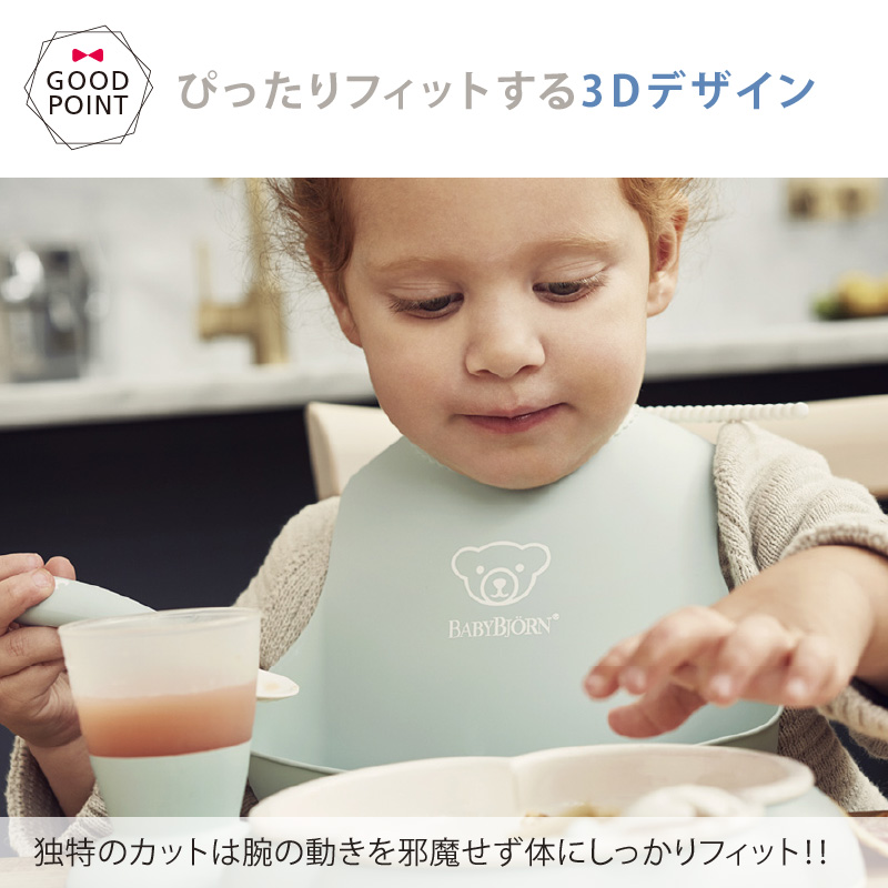 BabyBjorn（ベビービョルン） フィーディングスタイセット｜ビョルン フィーディング スタイ お食事 水洗い｜baby-smile｜14