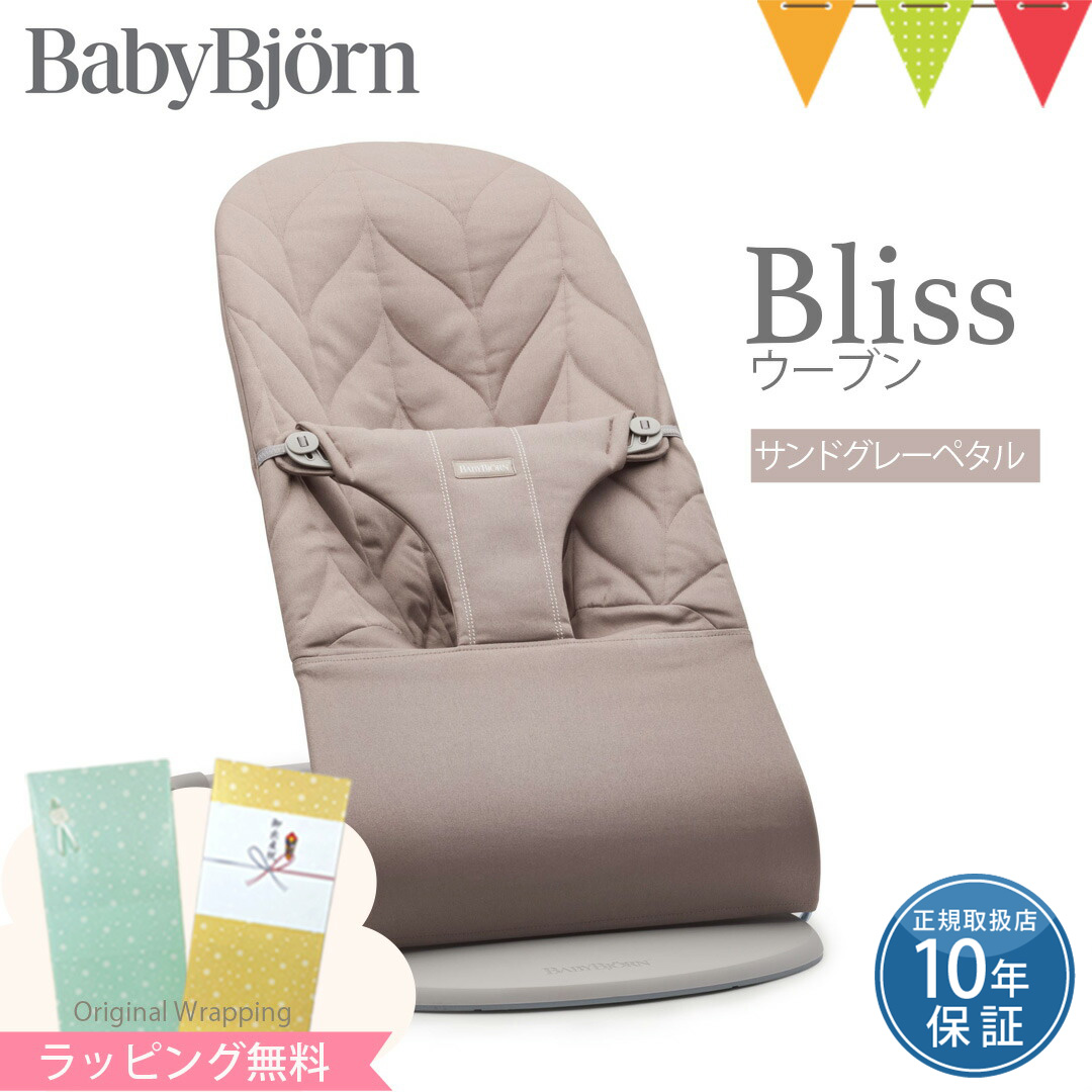 BABYBJORN（ベビービョルン） バウンサーBliss ウーブン サンドグレー