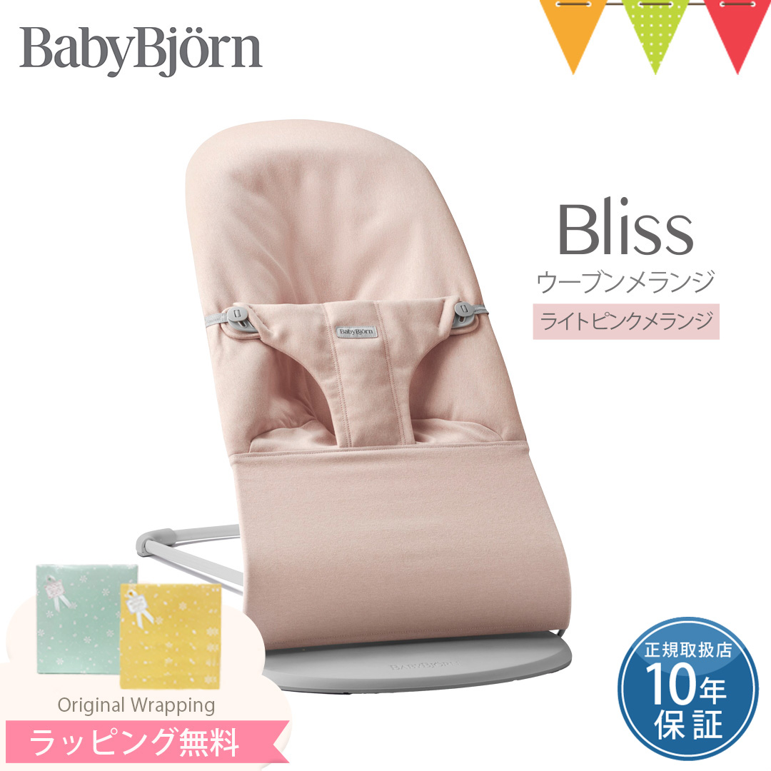 BABYBJORN（ベビービョルン） バウンサーBliss ウーブン メランジ