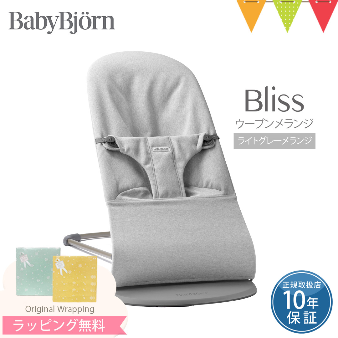 BABYBJORN（ベビービョルン） バウンサーBliss ウーブン メランジ