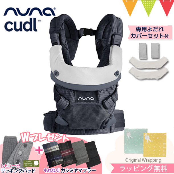 美品）nuna cudl ベビーキャリア 抱っこ紐 偉大な 62.0%OFF