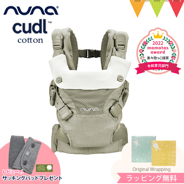 レビューでサッキングパッドプレゼント！ nuna（ヌナ） nuna ベビーキャリア カドル SOFTENED セージ|コットン マグネット 簡単  おしゃれ 新生児 お得