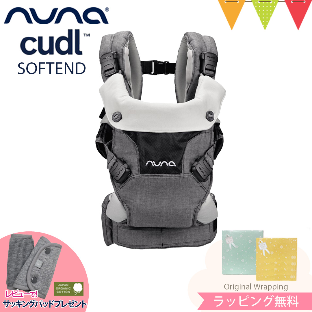 レビューでサッキングパッドプレゼント！ nuna（ヌナ） nuna ベビーキャリア カドル SOFTENED シャドウ｜cudlcam