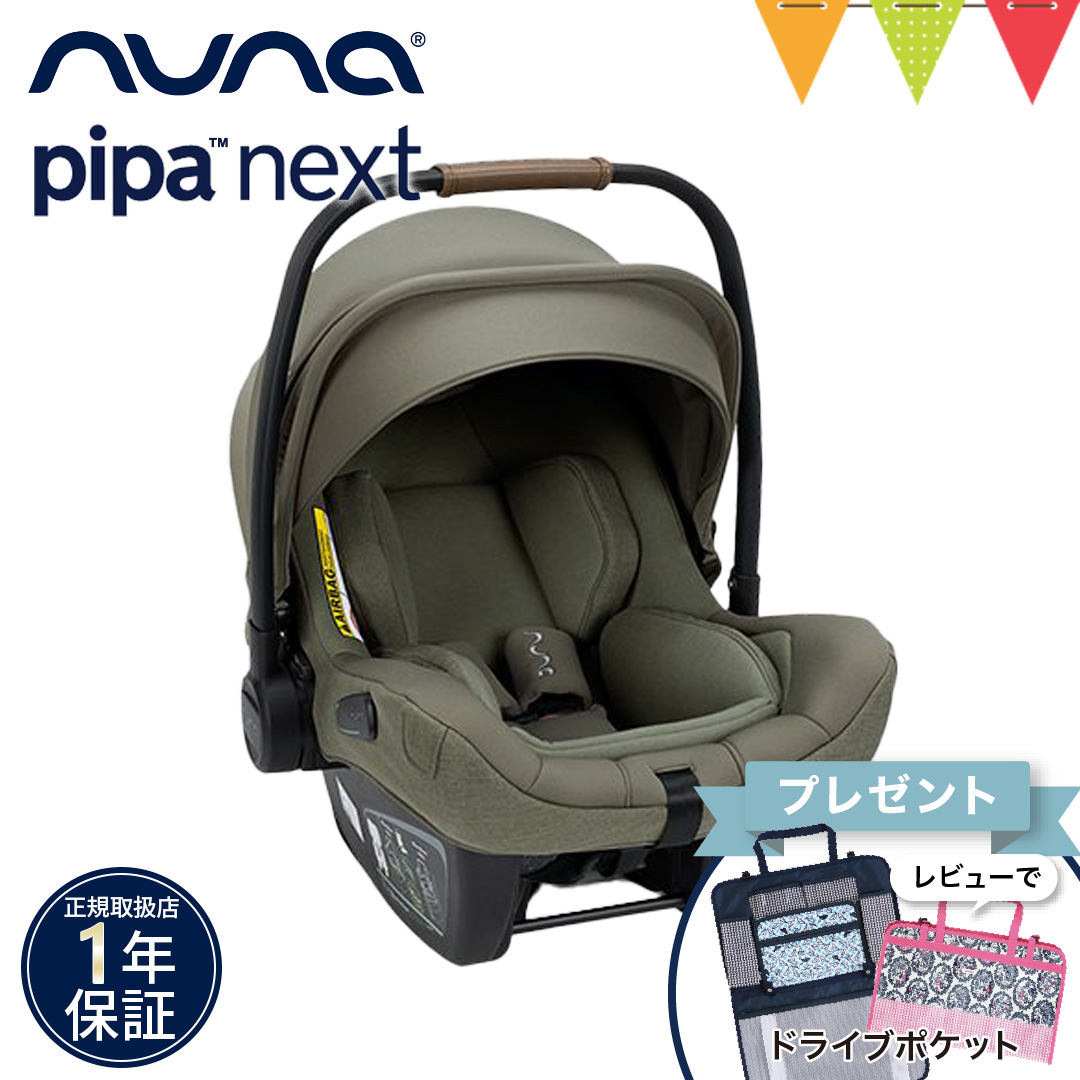 カトージ レビュー特典付 nuna（ヌナ） nuna ベビ-シート ピパ