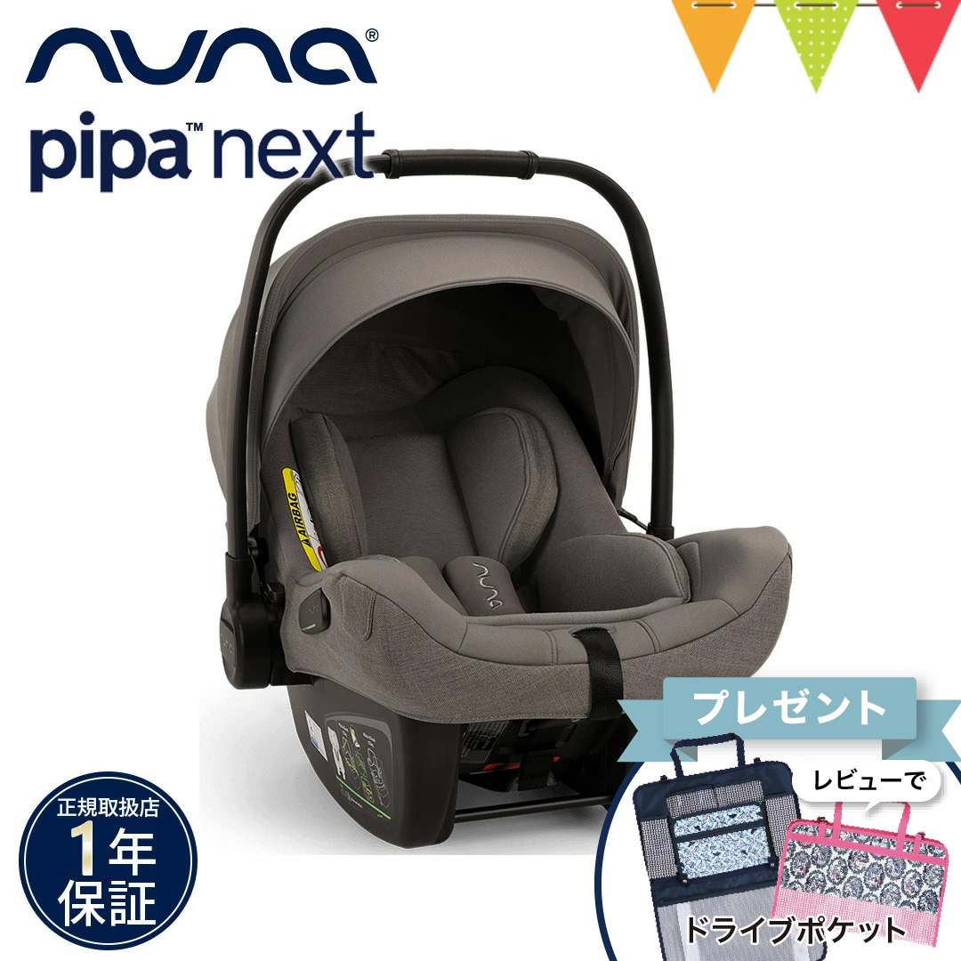 超安い カトージ nunaベビ−シートピパ・ネクストN レビュー特典付 その他
