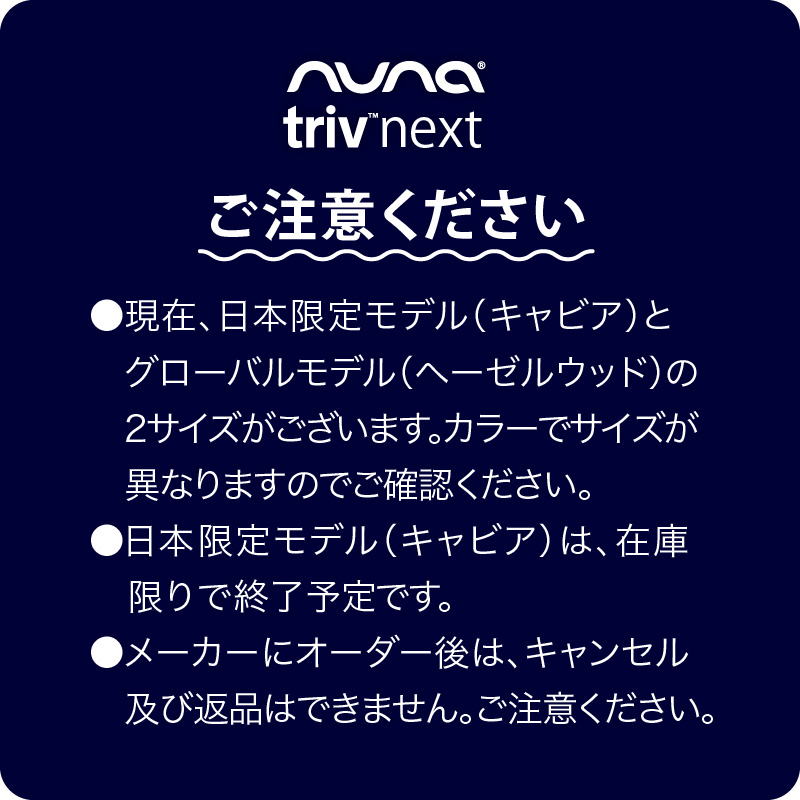 レビューで選べる特典！nuna（ヌナ） ベビーカー トリヴ ネクスト キャビア【メーカー直送】|正規品1年保証 ベビーカー 両対面式 katoji nuna triv コンパクト｜baby-smile｜03