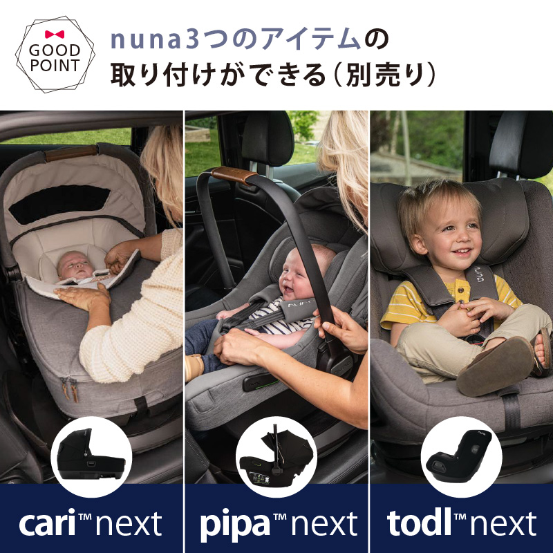 ヌナ Nuna ピパネクスト PIPA Next 移動用品 | cschildcare.ca