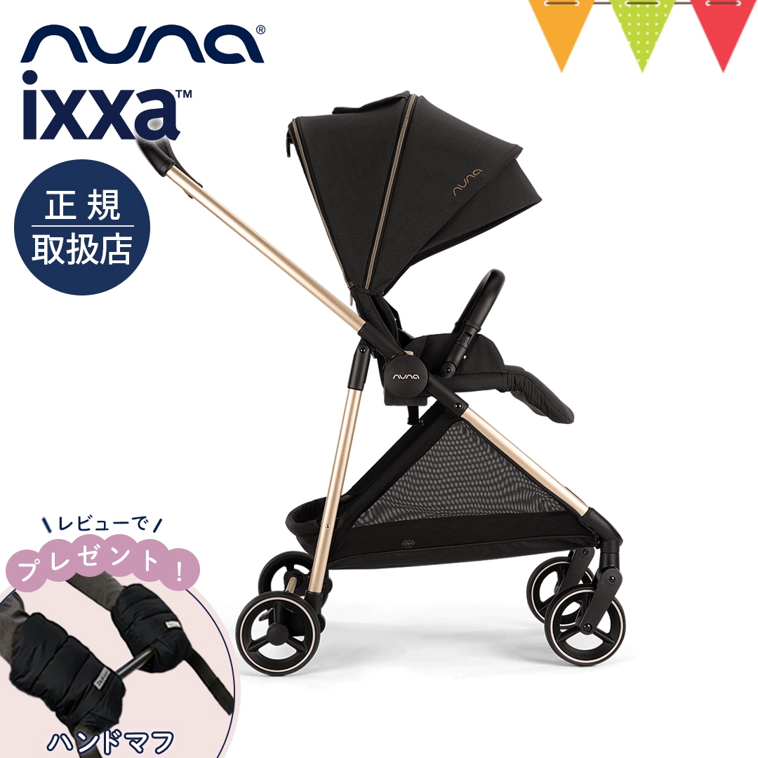 レビュー特典あり！ nuna（ヌナ） ベビーカー イクサ リベテッドローズ【メーカー直送】