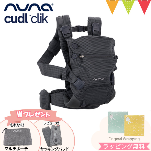 nuna CUDL clik カドルクリック 抱っこ紐 - 抱っこひも・スリング