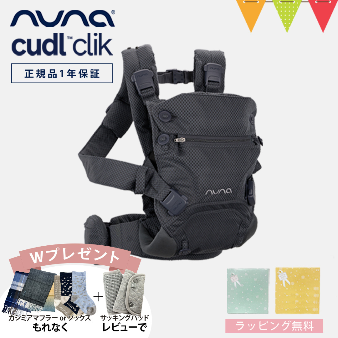 選べるプレゼント！レビュー特典も ヌナ nuna ベビーキャリア カドルクリック cudl clik デニム｜抱っこ紐 メッシュ : 02093001  : ベビスマ - 通販 - Yahoo!ショッピング