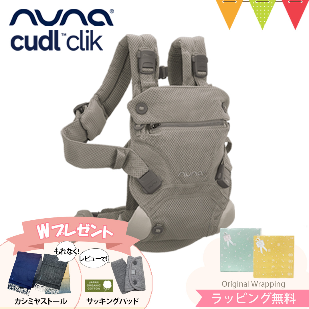 ロゴ入ノベルティ＆レビュー特典も ヌナ nuna ベビーキャリア カドルクリック cudl clik フォグ｜抱っこ紐 メッシュ : 02093002  : ベビスマ - 通販 - Yahoo!ショッピング