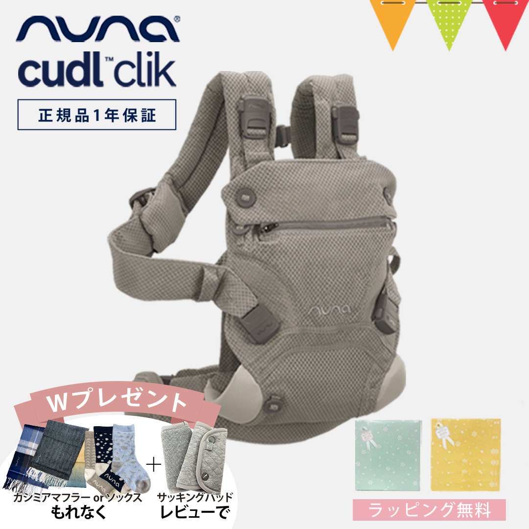 選べるプレゼント！レビュー特典も ヌナ nuna ベビーキャリア カドルクリック cudl clik フォグ｜抱っこ紐 メッシュ : 02093002  : ベビスマ - 通販 - Yahoo!ショッピング