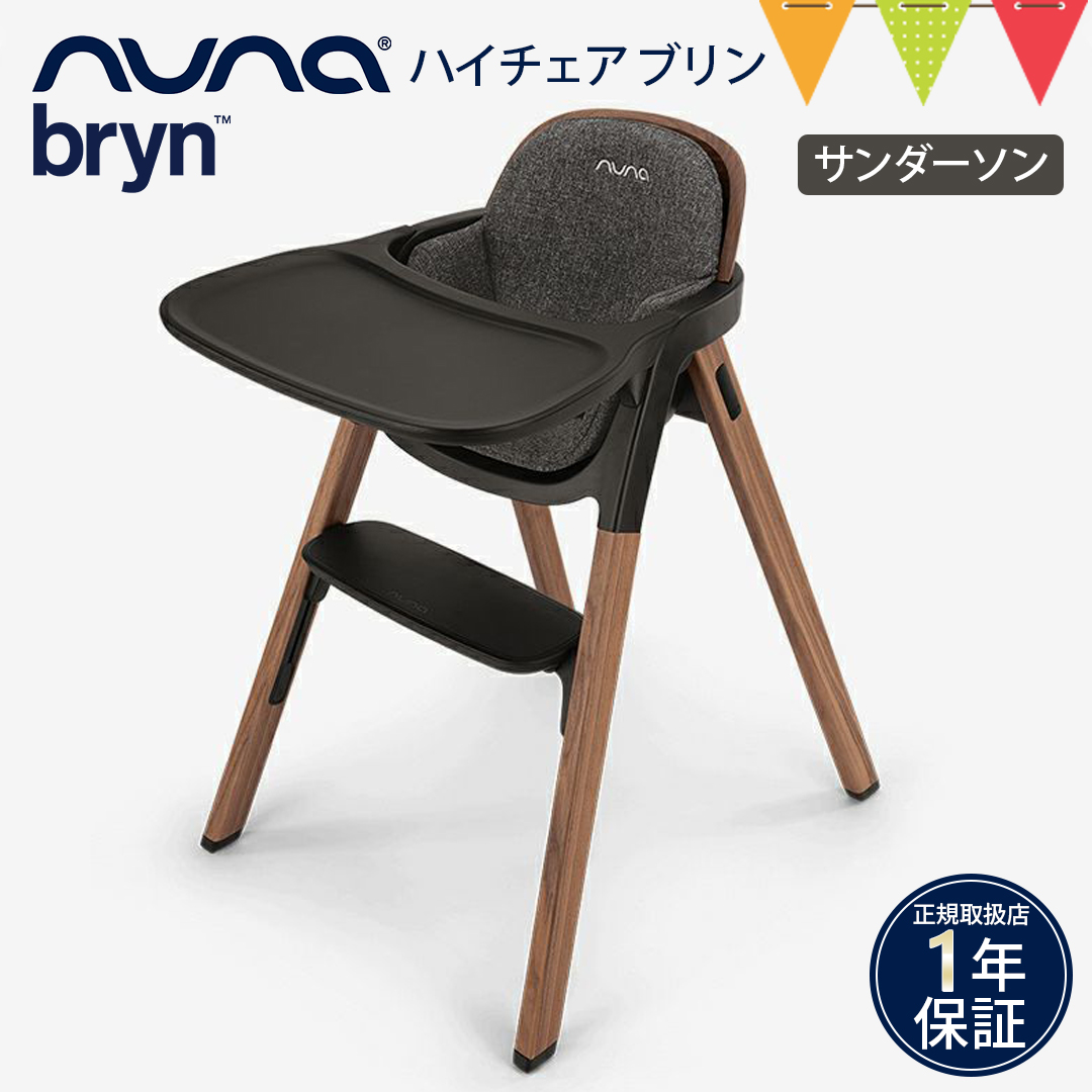 カトージ nuna ヌナ ハイチェア ザズ zaaz 5点式 ピューター お