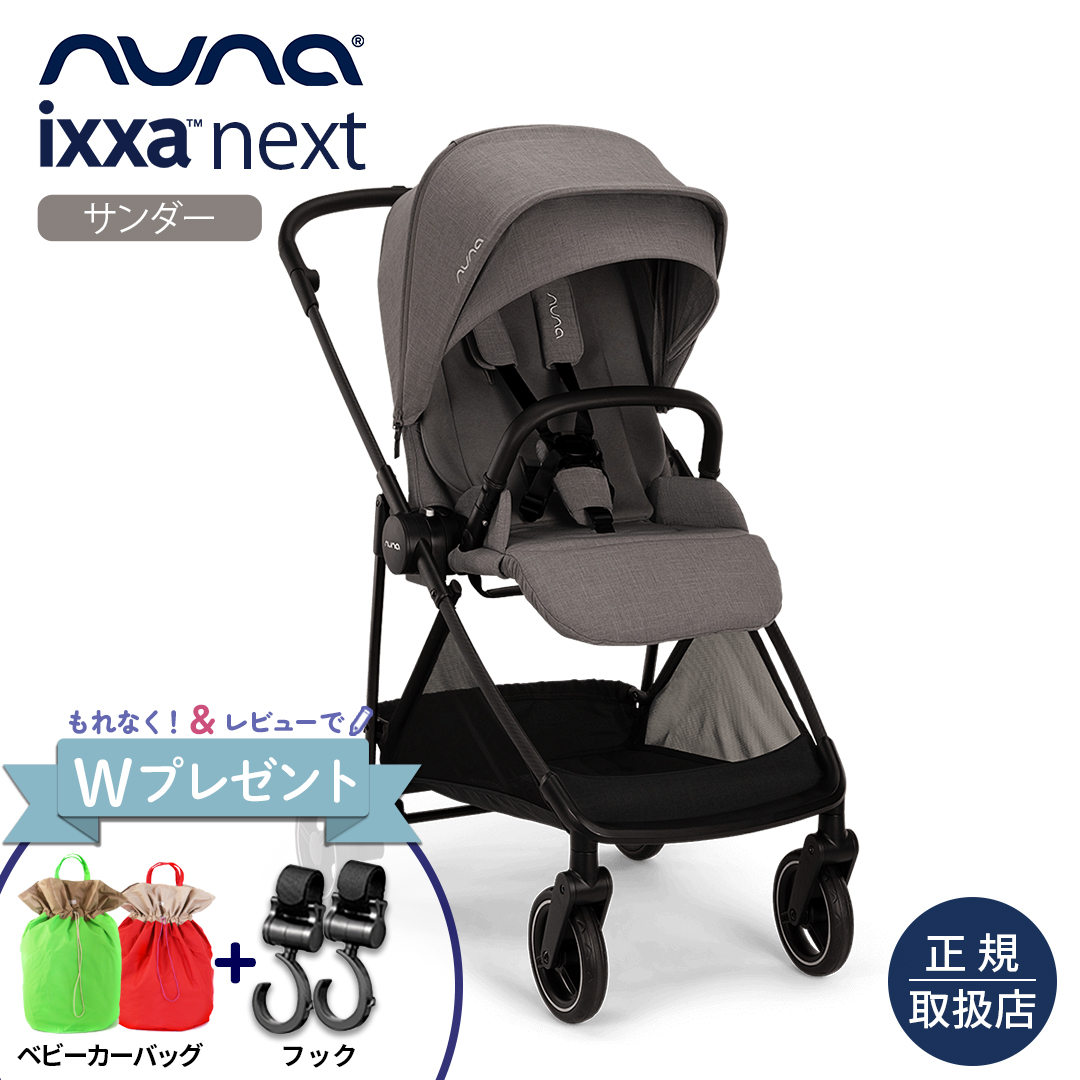 ハンドマフプレゼント！＆レビュー特典も／nuna（ヌナ） ベビーカー  