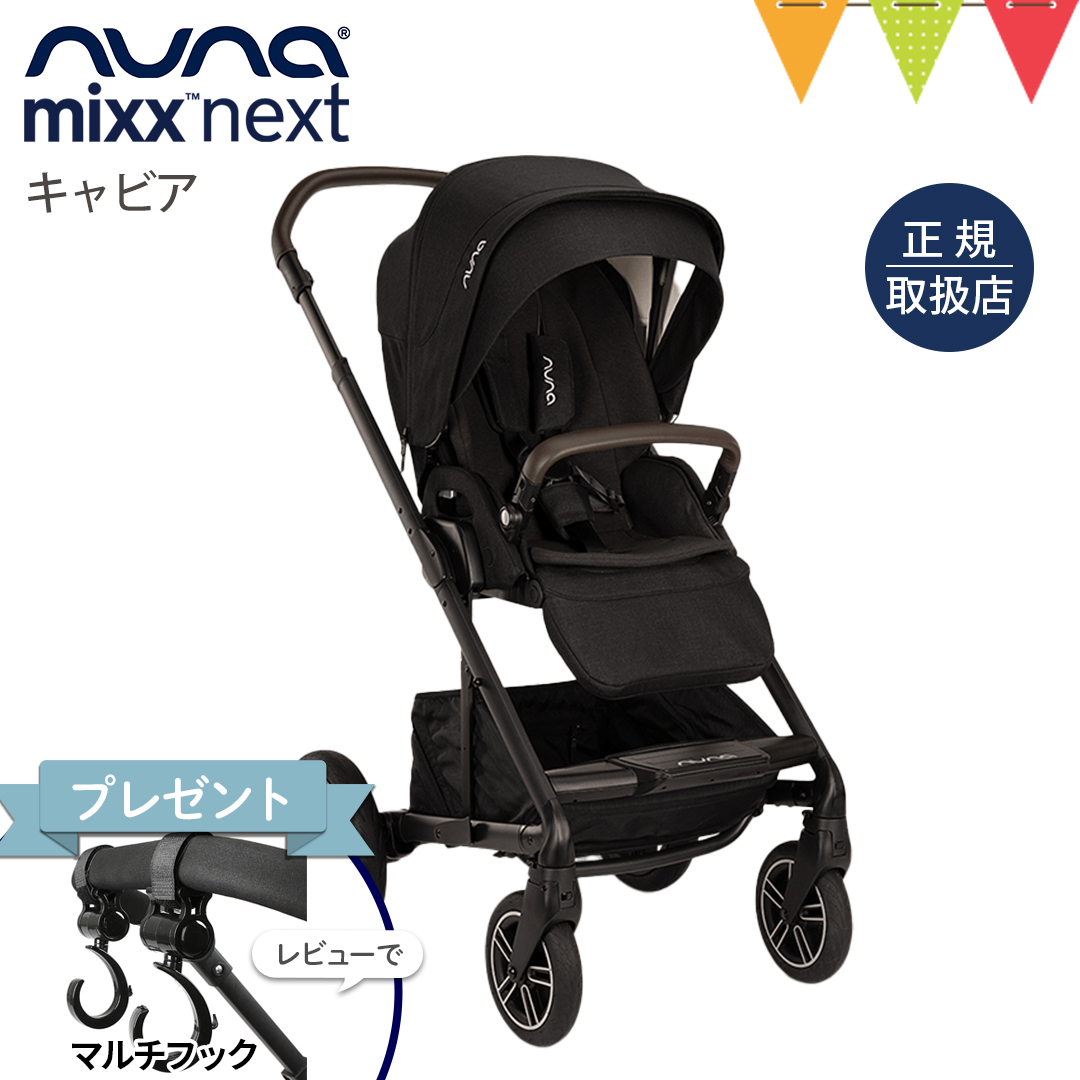 nuna（ヌナ） レビュー特典付！ ベビーカー ミックス ネクスト