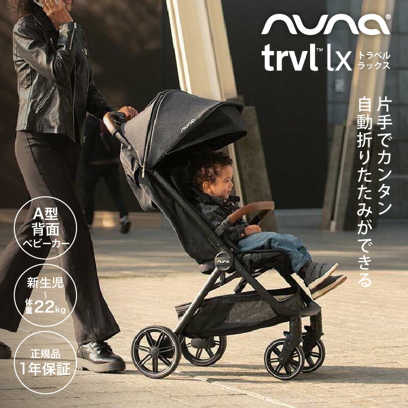 レビュー特典付！ ヌナ ベビーカー トラベル ラックス キャビア