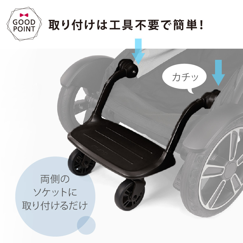 nuna（ヌナ） ベビーカー デミネクスト ライダーボード