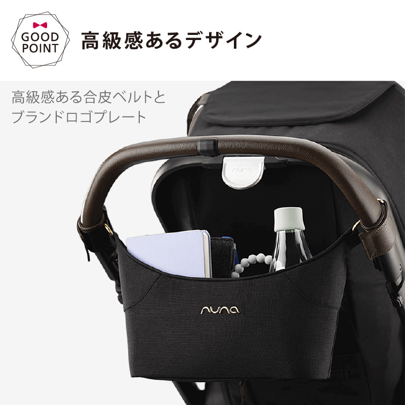 nuna（ヌナ） ストローラー オーガナイザー（デミネクスト&ミックス