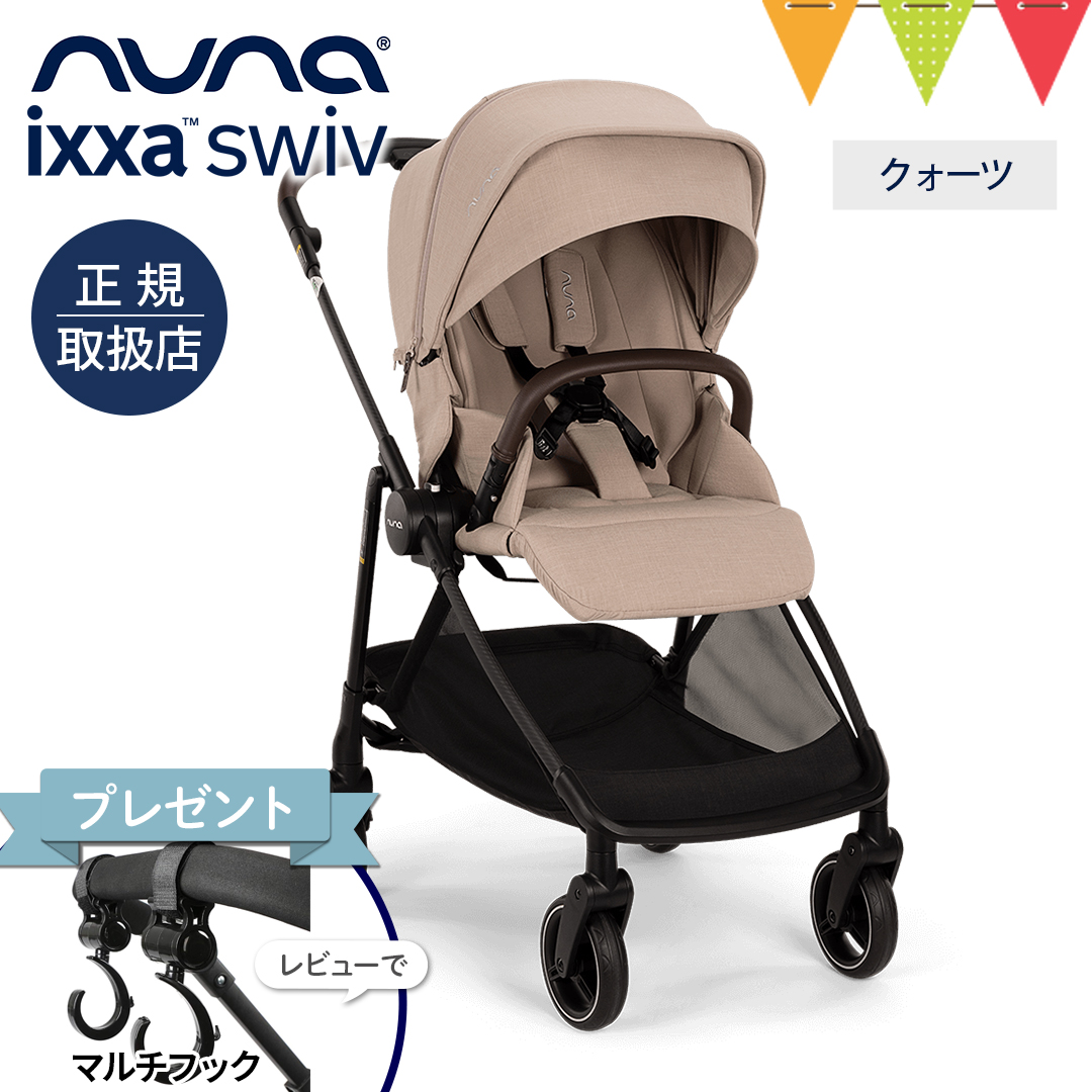 nuna（ヌナ） ベビーカー イクサ スイブ クォーツ : ベビスマ