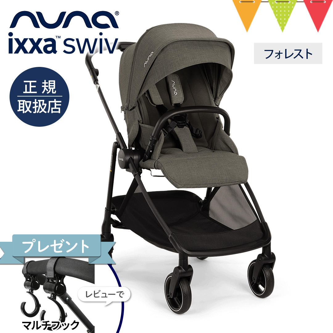  2025年おすすめのアイテム満載 ベビーカー nuna（ヌナ） イクサ ベビスマ : フォレスト スイブ ベビーカー・バギー