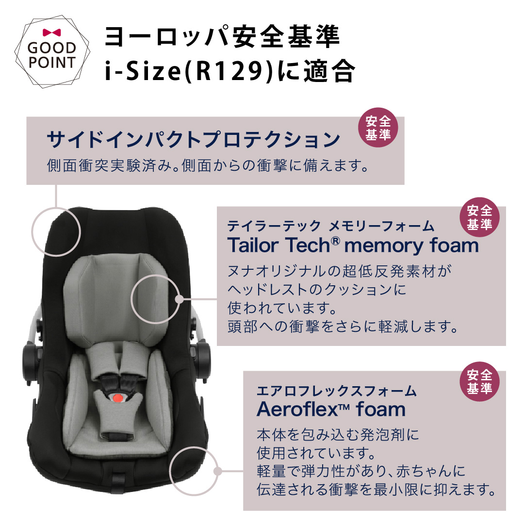 レビュー特典付 nuna（ヌナ） ベビーシート アーラ フレックス