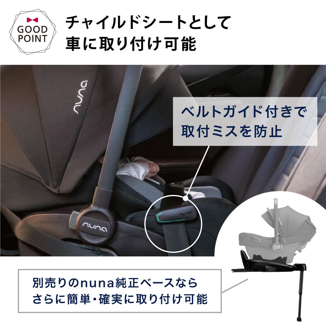 レビュー特典付 nuna（ヌナ） ベビーシート アーラ フレックス｜チャイルドシート アーラフレックス リクライニング ベビーカー 寝かせたままr5101 |  | 07