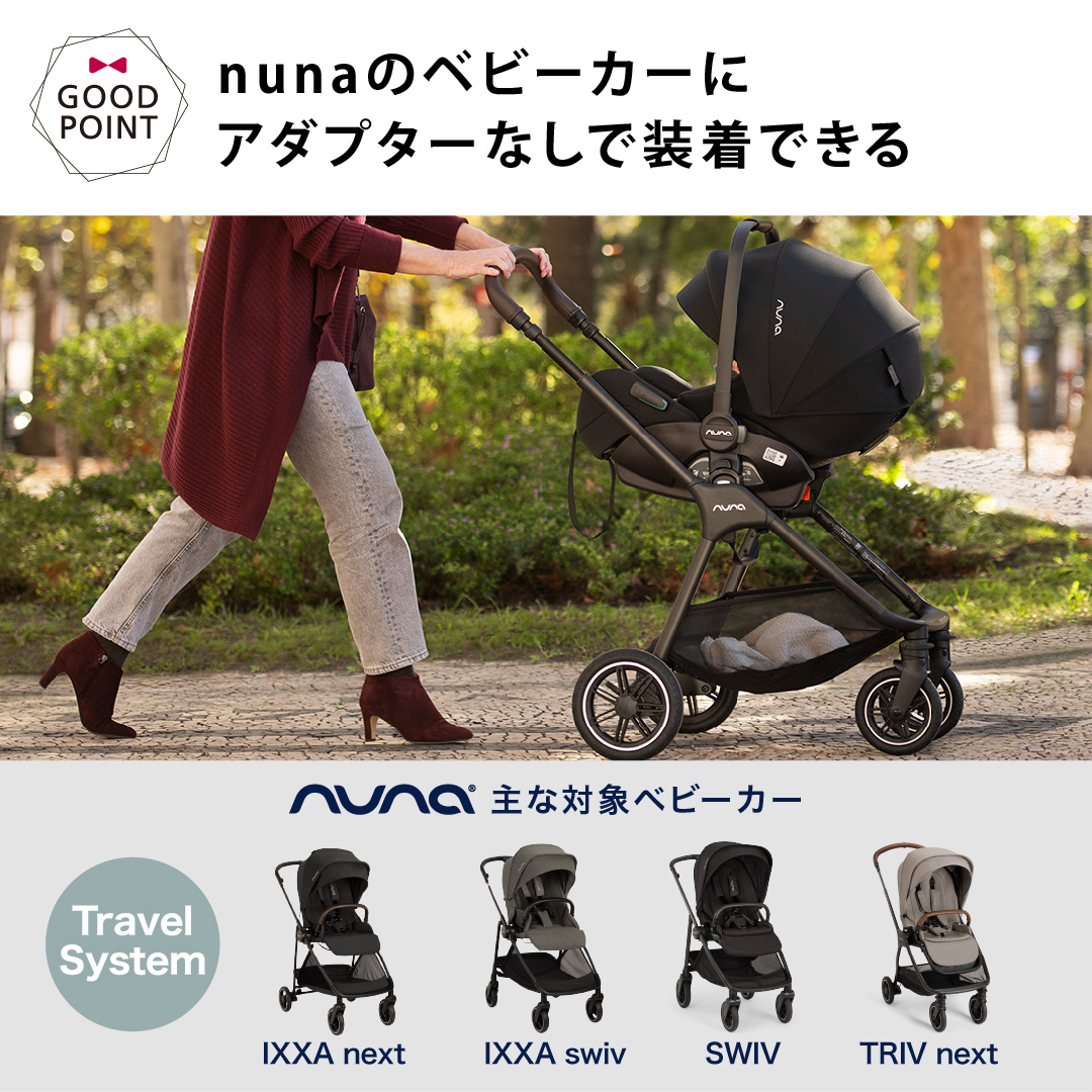 レビュー特典付 nuna（ヌナ） ベビーシート アーラ フレックス