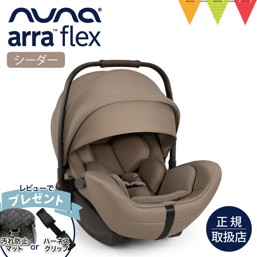 再開しました ベビーシート nuna ベビーシート ピパ ネクスト N（キャビア）」について｜カトージ