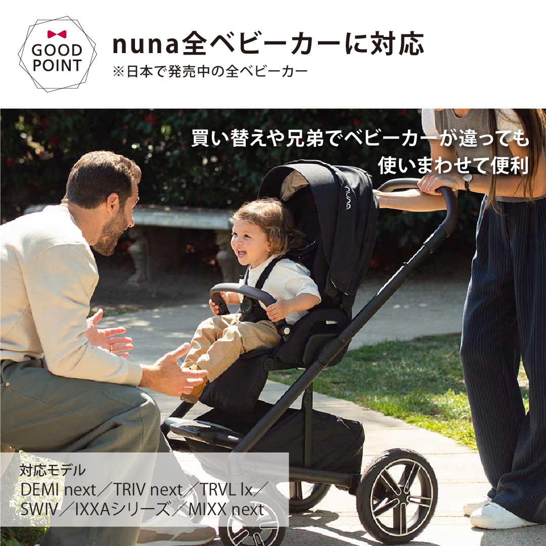 nuna（ヌナ） ストローラーコンフォートインサート キャビア