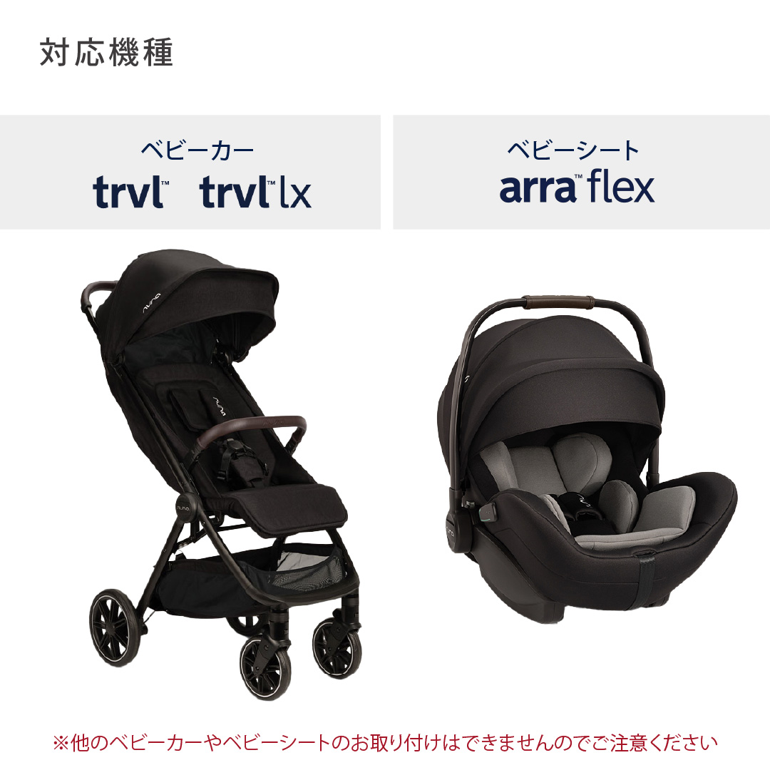 ヌナ アダプター トラベル&トラベル ラックス用｜nuna トラベル ラックス アダプター TRVL TRVL lx ARRA flex アーラフレックス |  | 06