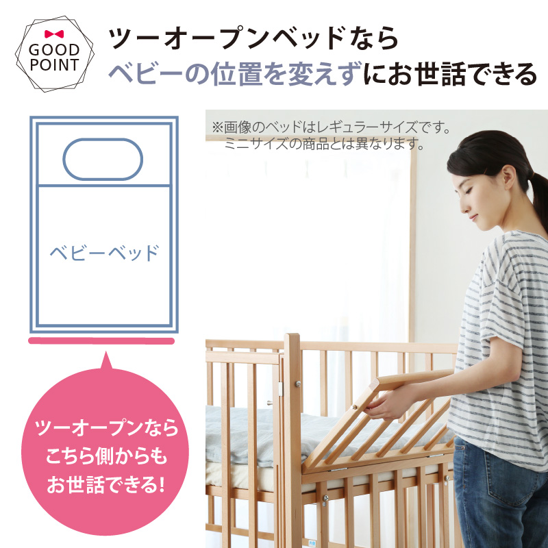 カトージ ミニベッド ツーオープン 【メーカー直送】| 国産 日本