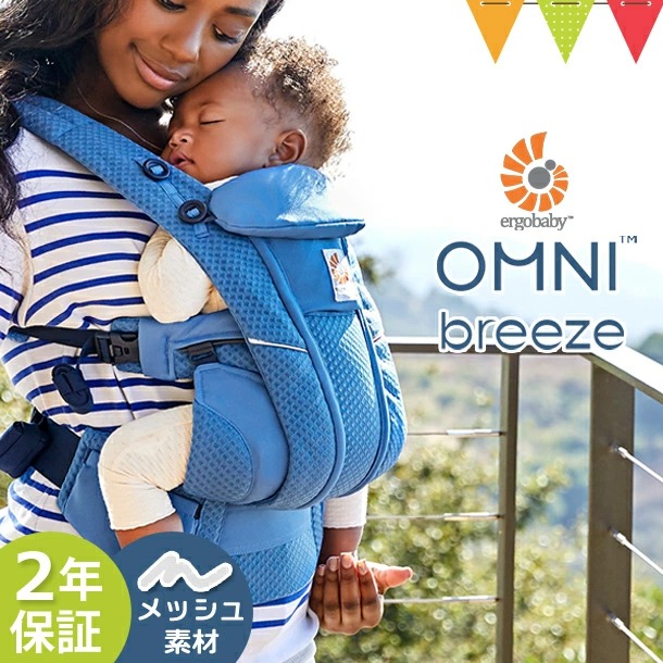 洗濯ネット付 エルゴベビー （ERGO BABY）オムニブリーズ (OMNI Breeze