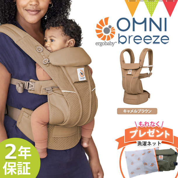 オリジナル洗濯ネットもらえる エルゴベビー （ERGO BABY）オムニ mymtk様専用 エルゴベビー オムニ ブリーズ OMNI breeze