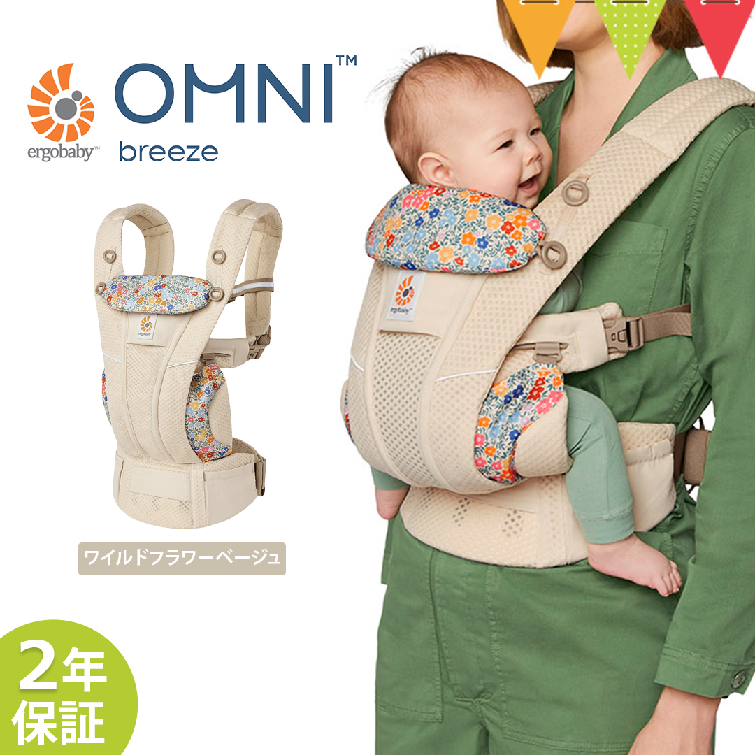 ergobaby 期間限定Wプレゼントエルゴベビー オムニブリーズ