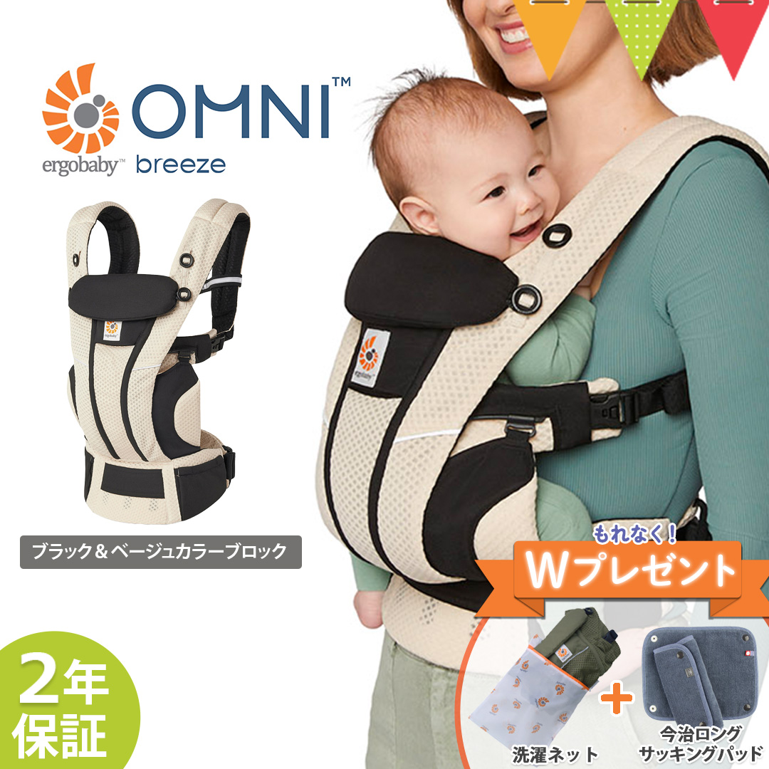 ergobaby（エルゴベビー） 期間限定Wプレゼントエルゴベビー オムニ