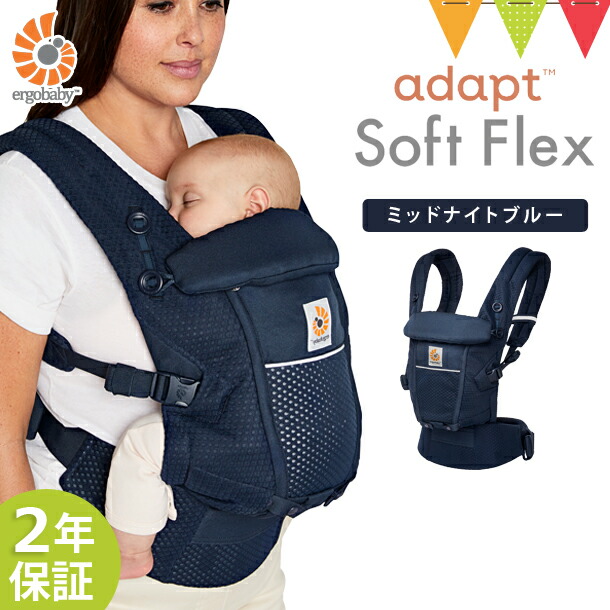 ERGO BABY（エルゴベビー） ADAPT SoftFlex ミッドナイトブルー | 抱っこ紐 メッシュ