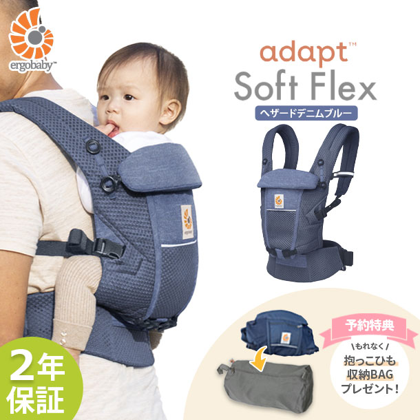 ＼予約特典！収納バッグプレゼント／ERGO BABY（エルゴベビー） ADAPT SoftFlex ヘザードデニムブルー | 抱っこ紐 メッシュ【7月下旬入荷予約】