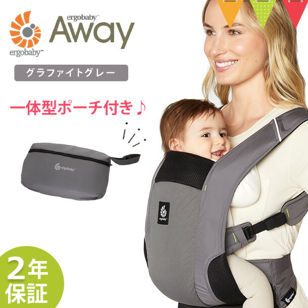 Ｗプレゼント 巾着バッグ マルチクリップさらにレビュー特典 ERGO BABY エルゴベビー AWAY グラファイトグレー アウェイ 抱っこ紐  コンパクト アウトドア 正規品