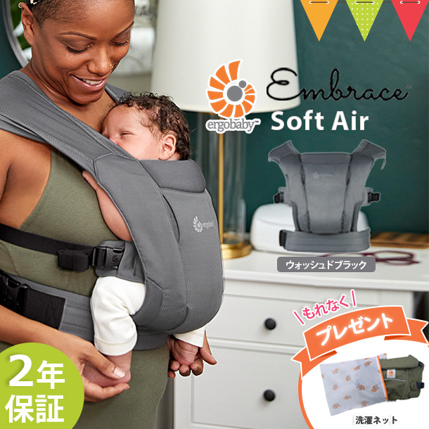 ergobaby オリジナル洗濯ネットプレゼント！ERGO BABY（エルゴ