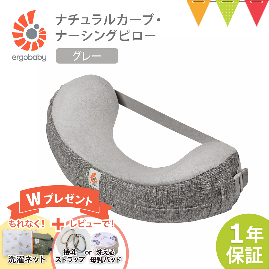 ergobaby（エルゴベビー） 洗濯ネット全プレ＆レビュー特典も