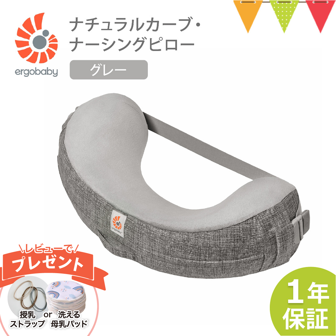 ergobaby（エルゴベビー） レビュー特典! ナチュラルカーブ