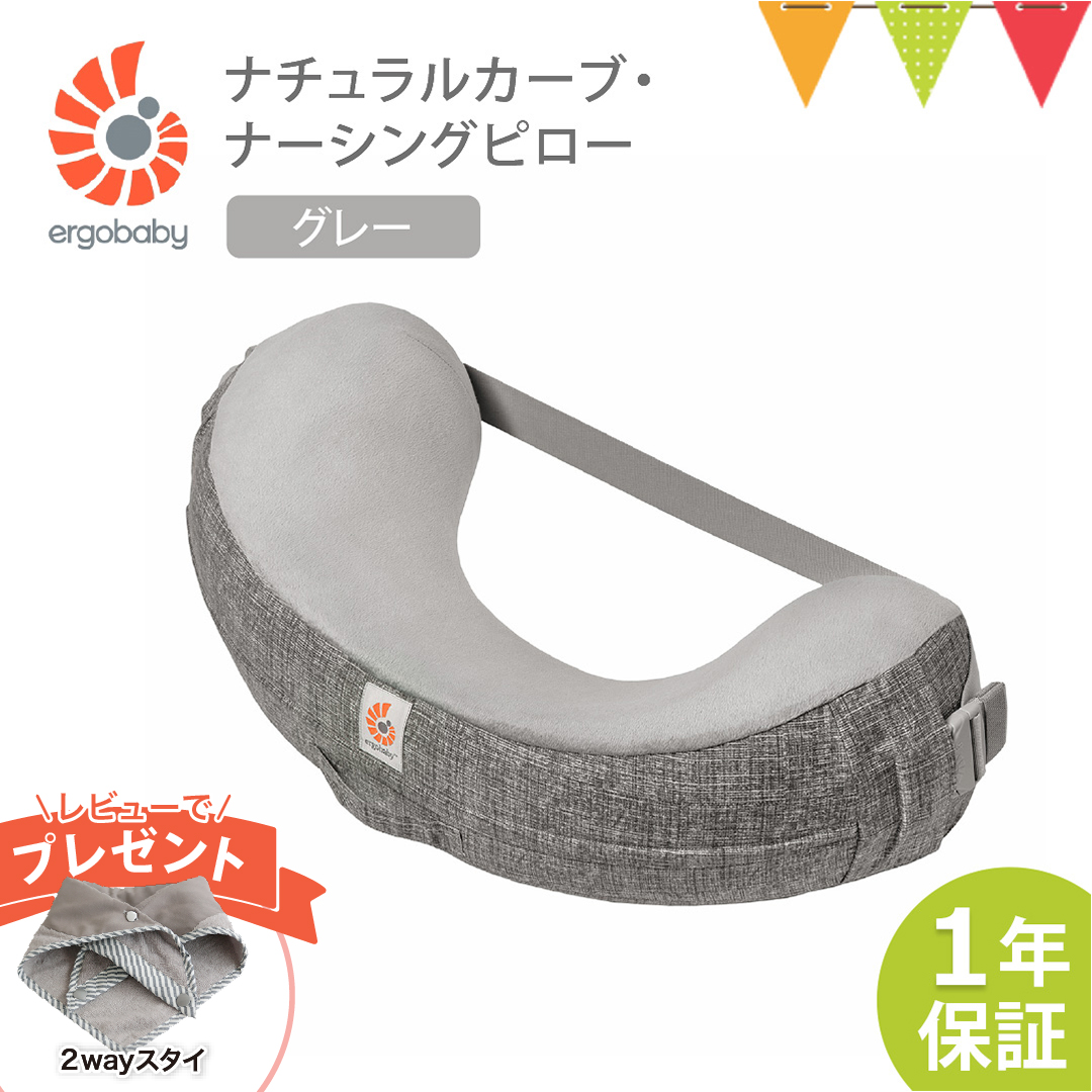ergobaby（エルゴベビー） レビュー特典! ナチュラルカーブ