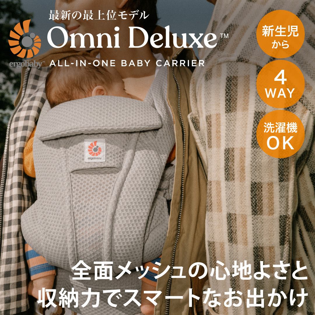 エルゴ オムニ デラックス ナチュラルベージュ 抱っこ紐 新生児 メッシュ 特典付！エルゴベビー オムニ デラックス ナチュラルベージュ