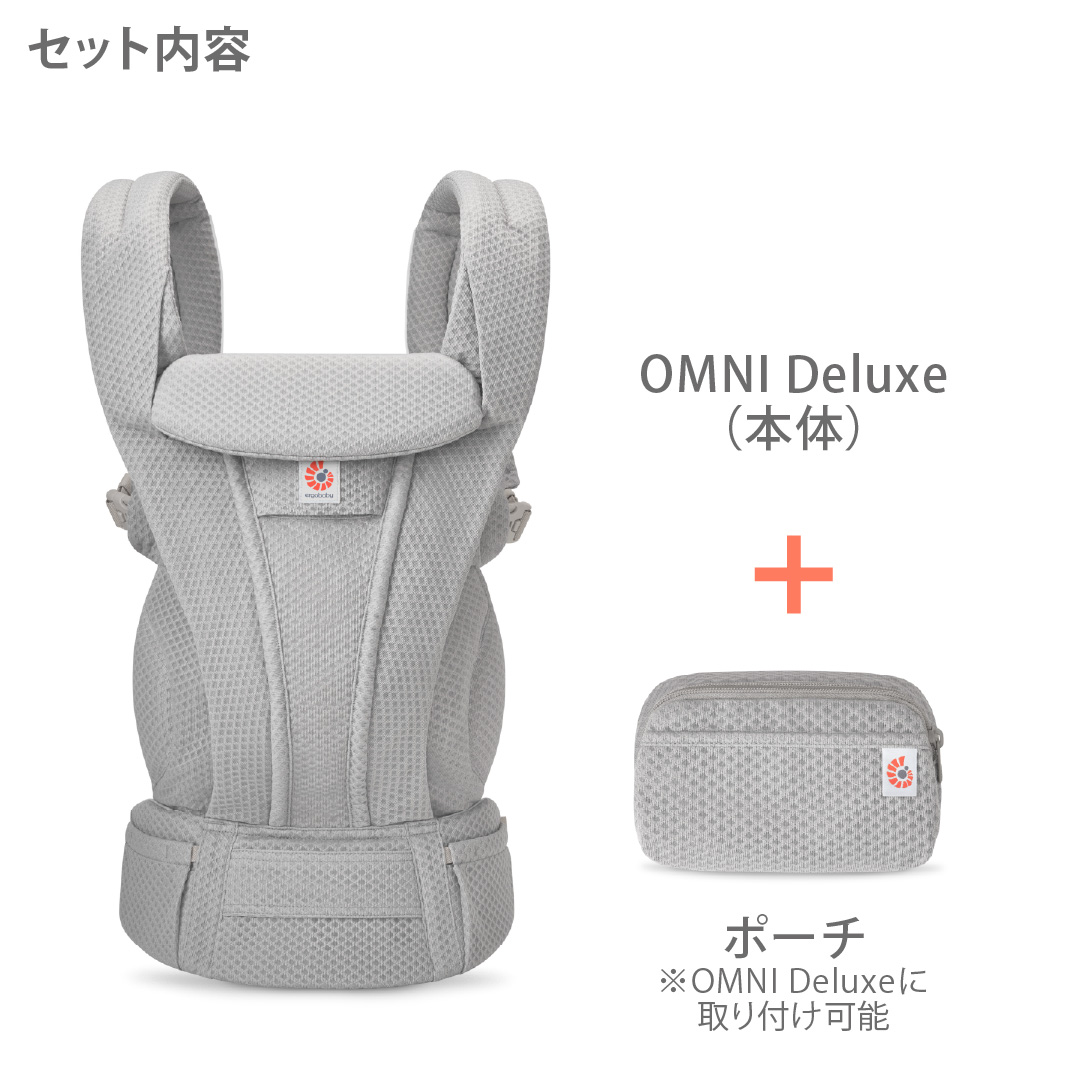 お値下げ　エルゴベビー　オムニ　デラックス　Omni ベージュ OMNI Deluxe / パールグレー | エルゴベビー オンラインストア