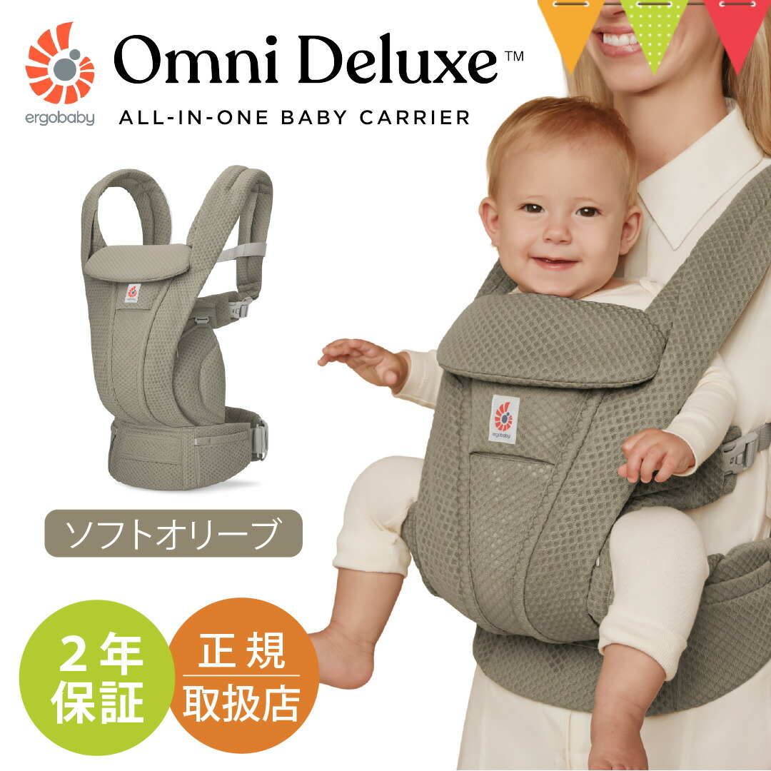 エルゴベビー オムニ デラックス ソフトオリーブ｜エルゴ 抱っこ紐