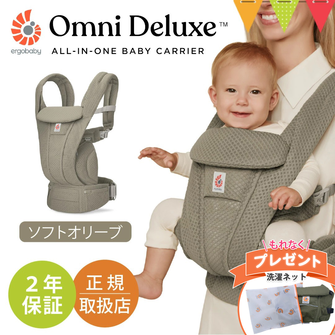 オリーブ色 メッシュ抱っこひも　エルゴベビー Ergobaby エルゴベビー OMNI Deluxe メッシュ (ソフトオリーブ