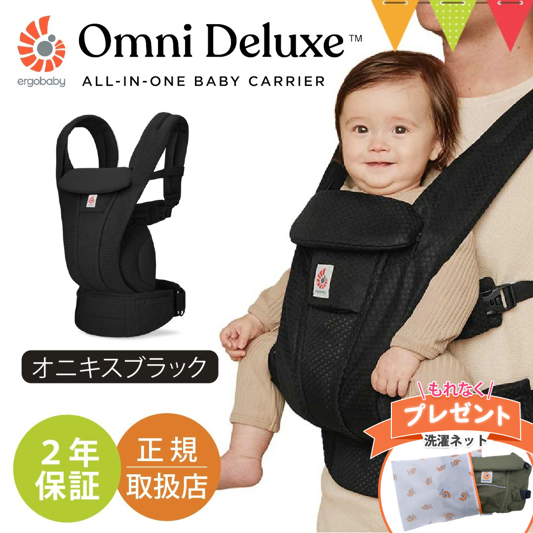 特典付！エルゴベビー オムニ デラックス オニキスブラック