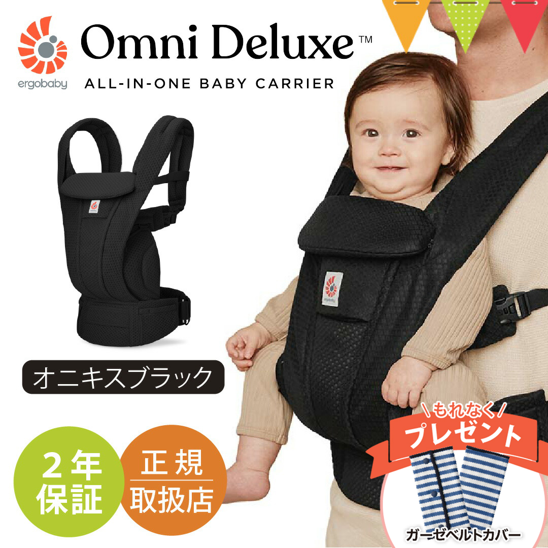 エルゴベビー オムニデラックス」の人気商品一覧・価格比較 - 価格.com