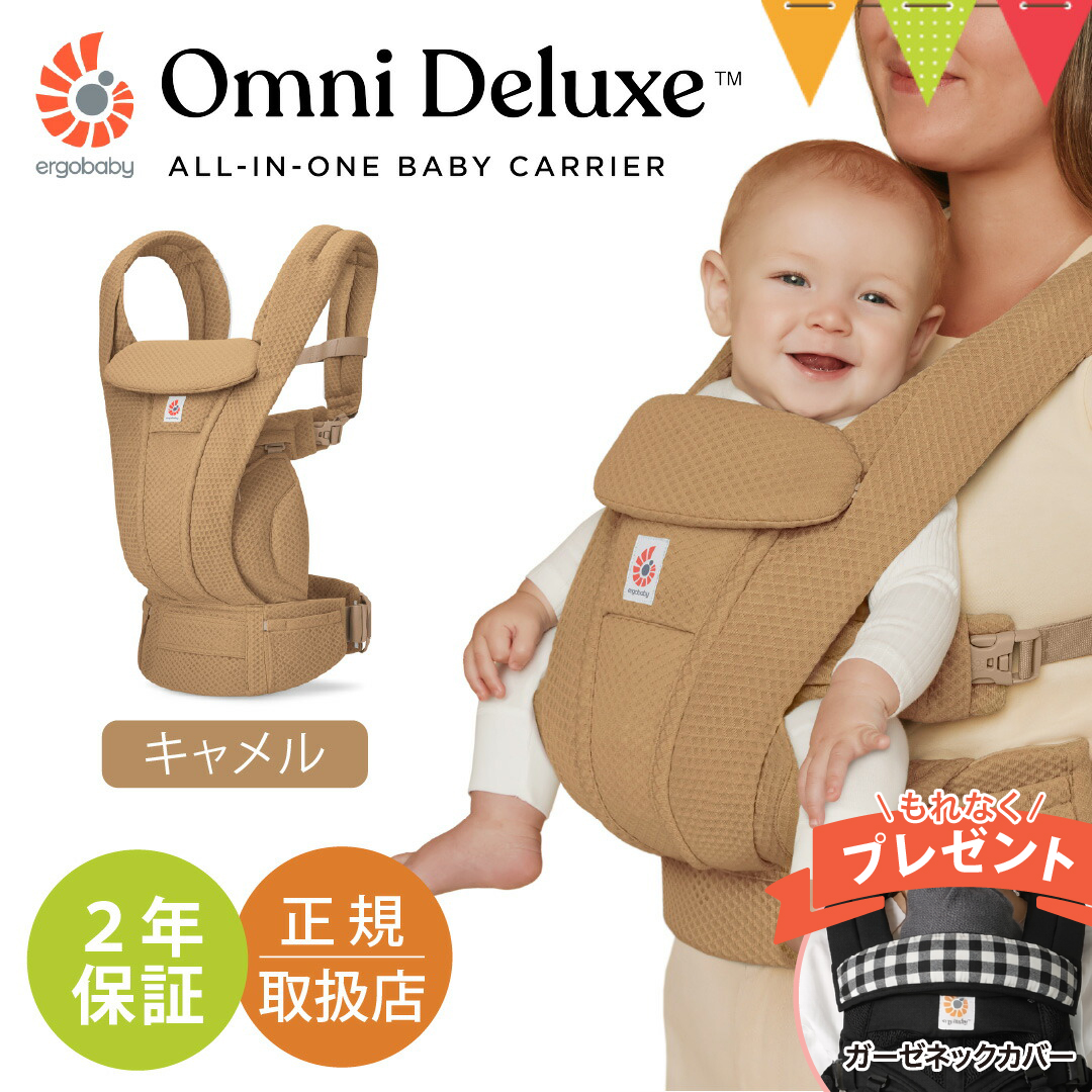 純正付属品付き エルゴベビー オムニ デラックス キャメル｜エルゴ